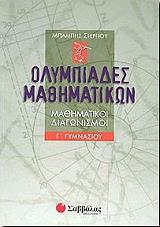 olympiades mathimatikon g gymnasioy photo