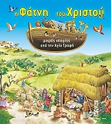 i fatni toy xristoy photo