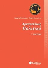 aristoteloys politika filosofikos logos g lykeioy photo