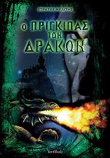 o prigkipas ton drakon photo