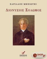 dionysios solomos photo