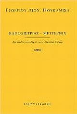 kapodistrias metternix photo