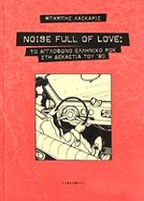 noise full of love photo