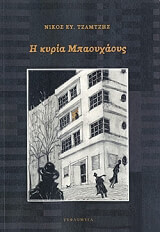 i kyria mpaoyxaoys photo
