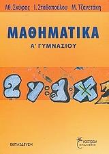 mathimatika a gymnasioy photo