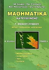 mathimatika kateythynsis g lykeioy photo