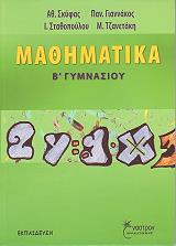 mathimatika b gymnasioy photo