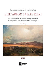epitafios en eleysini photo