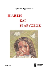 i lexi kai i abyssos photo