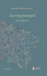 aytosxediasmoi epi xartoy photo