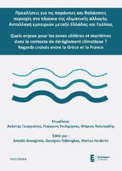 prokliseis gia tis parakties kai thalassies perioxes sto plaisio tis klimatikis allagis photo