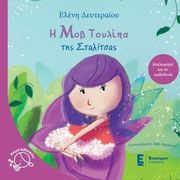 i mob toylipa tis stalitsas photo