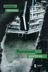 magnitiki roytina photo