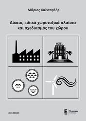 dikaio eidika xorotaxika plaisia kai sxediasmos toy xoroy photo