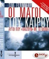 oi magoi toy kairoy photo