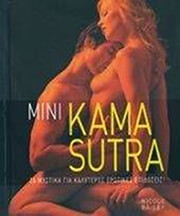 mini kama sutra photo