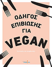 odigos epibiosis gia vegan photo