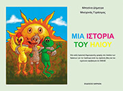 mia istoria toy ilioy photo