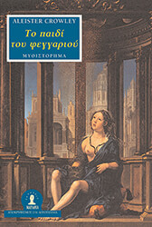 to paidi toy feggarioy photo