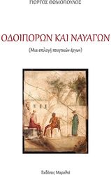 odoiporon kai nayagon photo