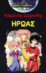 kokkinos maxitis iroas photo kokkinos maxitis iroas photo