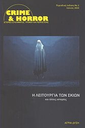 i leitoyrgia ton skion kai alles istories photo i leitoyrgia ton skion kai alles istories photo