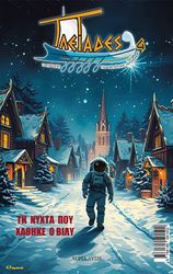 pleiades 4 ti nyxta poy xathike o bily photo pleiades 4 ti nyxta poy xathike o bily photo