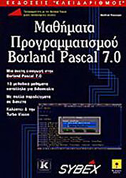 borland pascal 7 mathimata programmatismoy photo