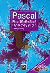 pascal mia methodiki proseggisi photo