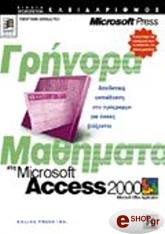 grigora mathimata stin access 2000 photo