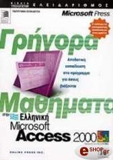 grigora mathimata stin elliniki microsoft access 2000 photo