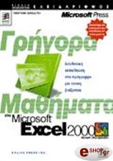 grigora mathimata sto excel 2000 photo