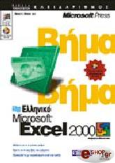 elliniko microsoft excel 2000 bima bima photo