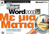 elliniko microsoft word 2000 me mia matia photo