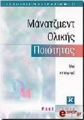 manatzment olikis poiotitas photo
