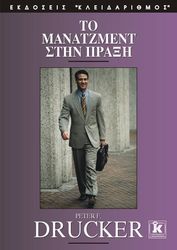 to manatzment stin praxi photo to manatzment stin praxi photo