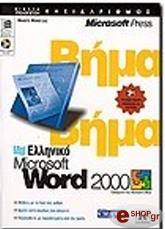 elliniko word 2000 bima bima photo