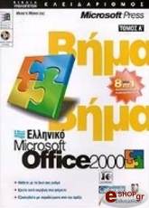 elliniko office 2000 bima bima a tomos photo