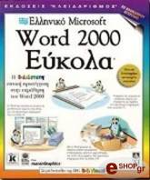 elliniko word 2000 eykola photo