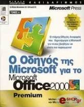 o odigos microsoft gia to office 2000 a tomos photo