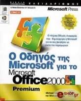 o odigos microsoft gia to office 2000 b tomos photo