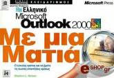 elliniko microsoft outlook 2000 me mia matia photo