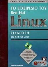 to egxeiridio toy red hat linux eisagogi photo