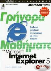 grigora mathimata sto microsoft internet explorer 5 photo