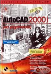autocad 2000i gia mixanikoys photo