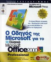 o odigos tis microsoft gia to elliniko office 2000 professional photo