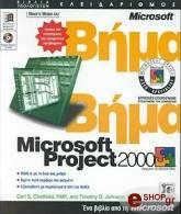 microsoft project 2000 bima bima photo