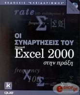 oi synartiseis toy excel 2000 stin praxi photo