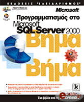 programmatismos sto microsoft sql server 2000 bima bima photo