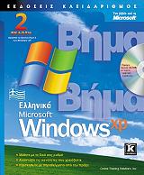 ellinika microsoft windows xp bima bimab ekdosi photo